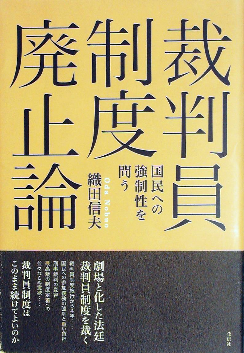 裁判制度廃止論