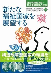 新たな福祉国家を展望する
