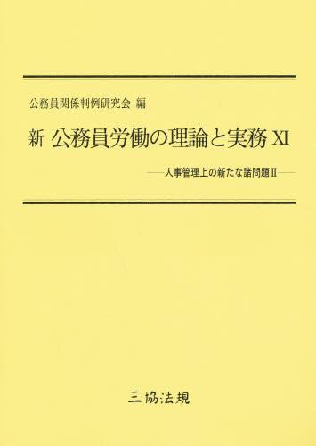 人事管理上の新たな諸問題Ⅱ