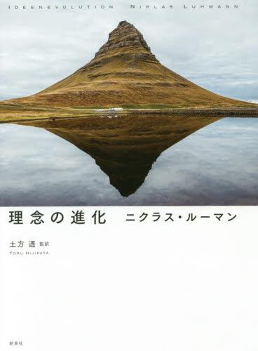 理念の進化