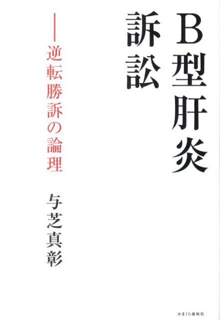B型肝炎訴訟