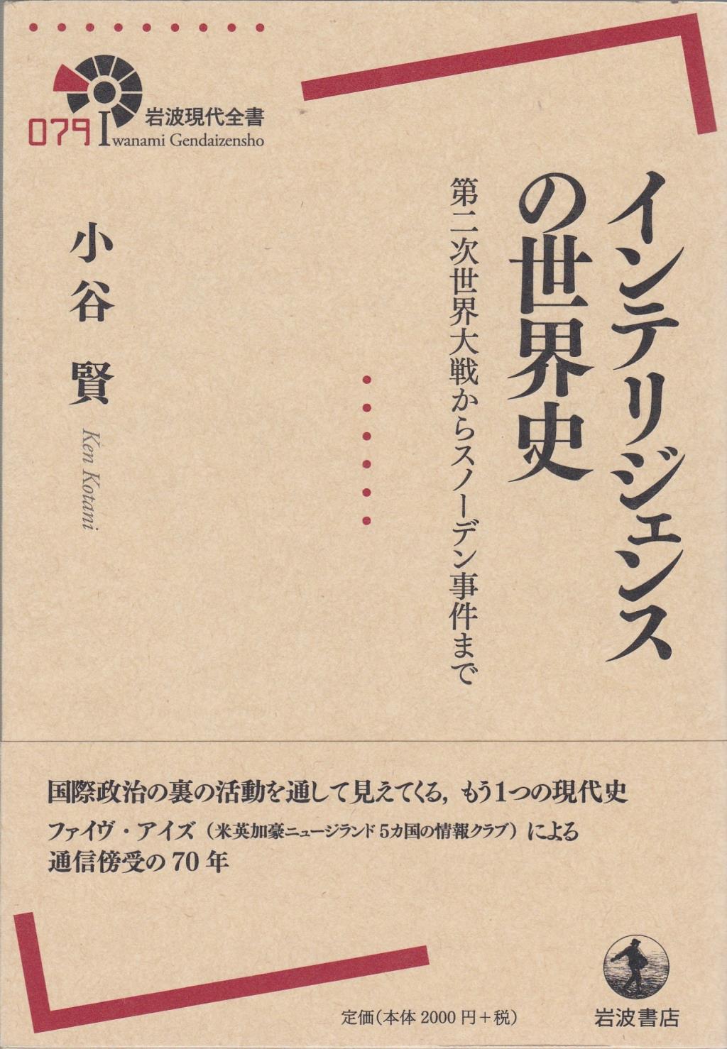 インテリジェンスの世界史
