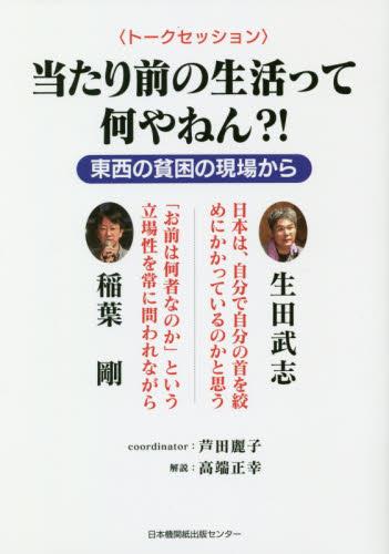 当たり前の生活って何やねん？！