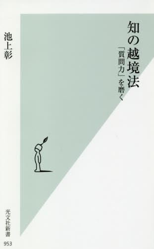 知の越境法