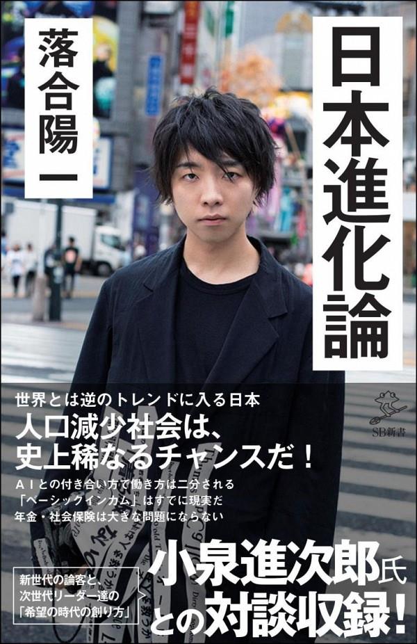 日本進化論