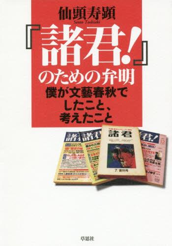 『諸君！』のための弁明