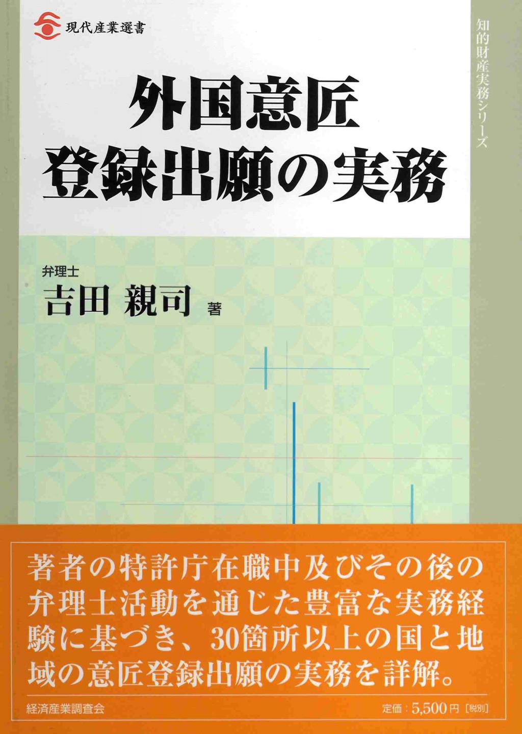 外国意匠登録出願の実務