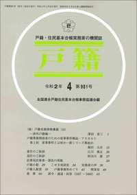 戸籍　第981号 令和2年4月号