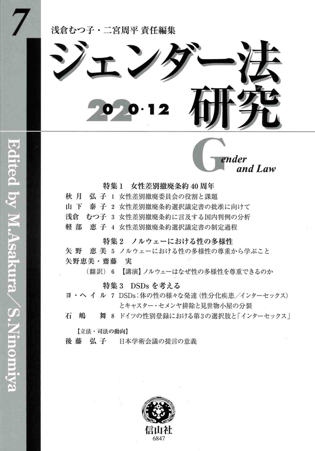 ジェンダー法研究　第7号（2020・12）