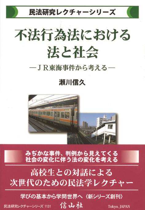 不法行為法における法と社会