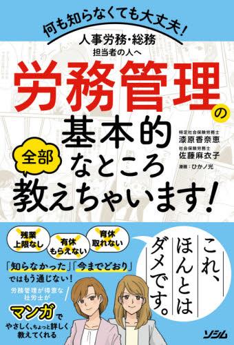 人事労務・総務担当者の人へ労務管理の基本的なところ全部教えちゃいます！