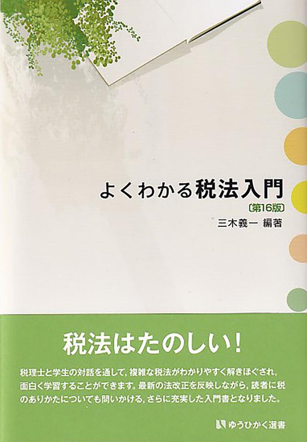 商品一覧ページ / 法務図書WEB