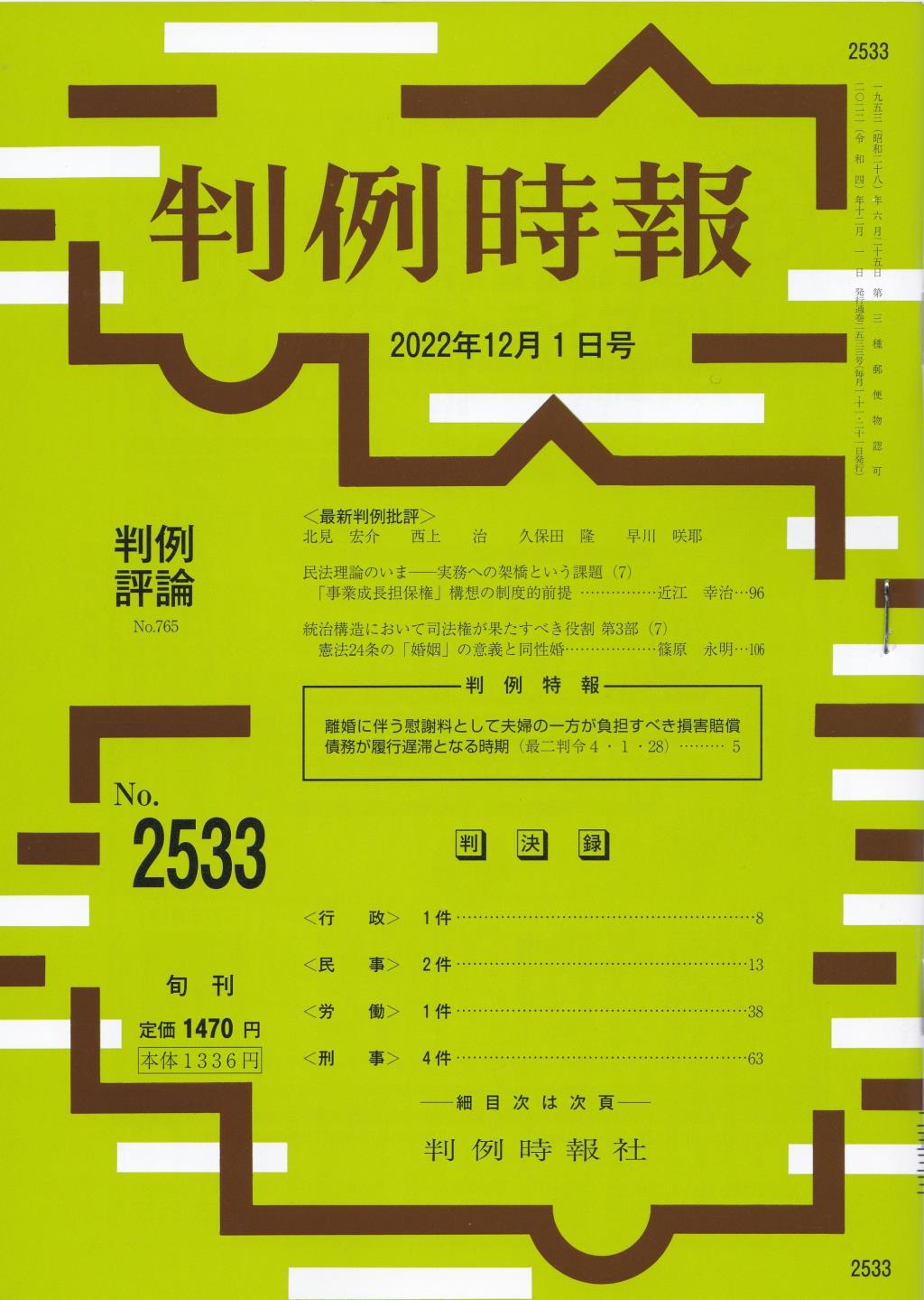 判例時報　No.2533 2022年12月1日号