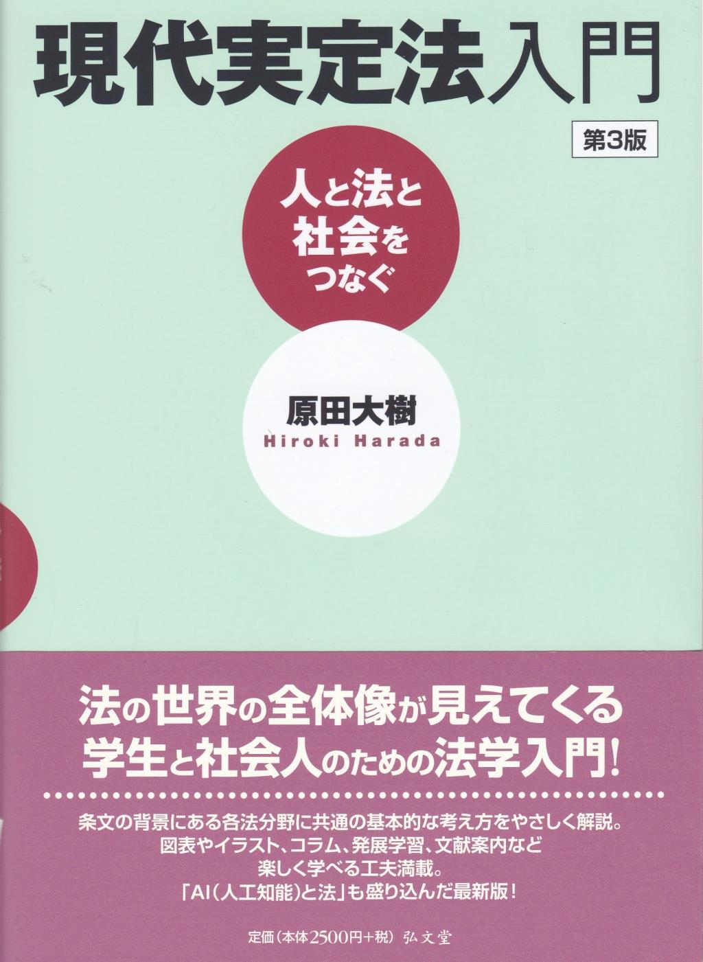 現代実定法入門〔第3版〕 / 法務図書WEB