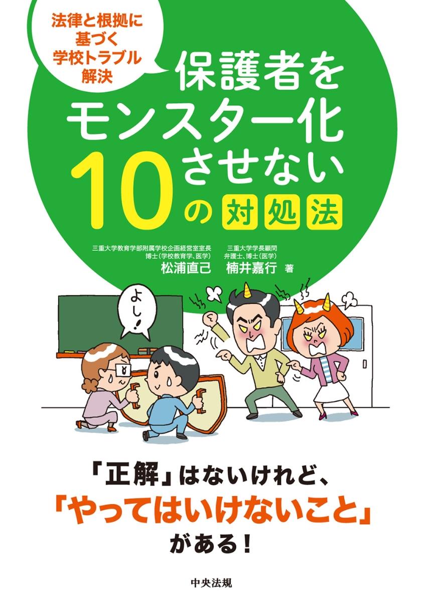 保護者をモンスター化させない10の対処法