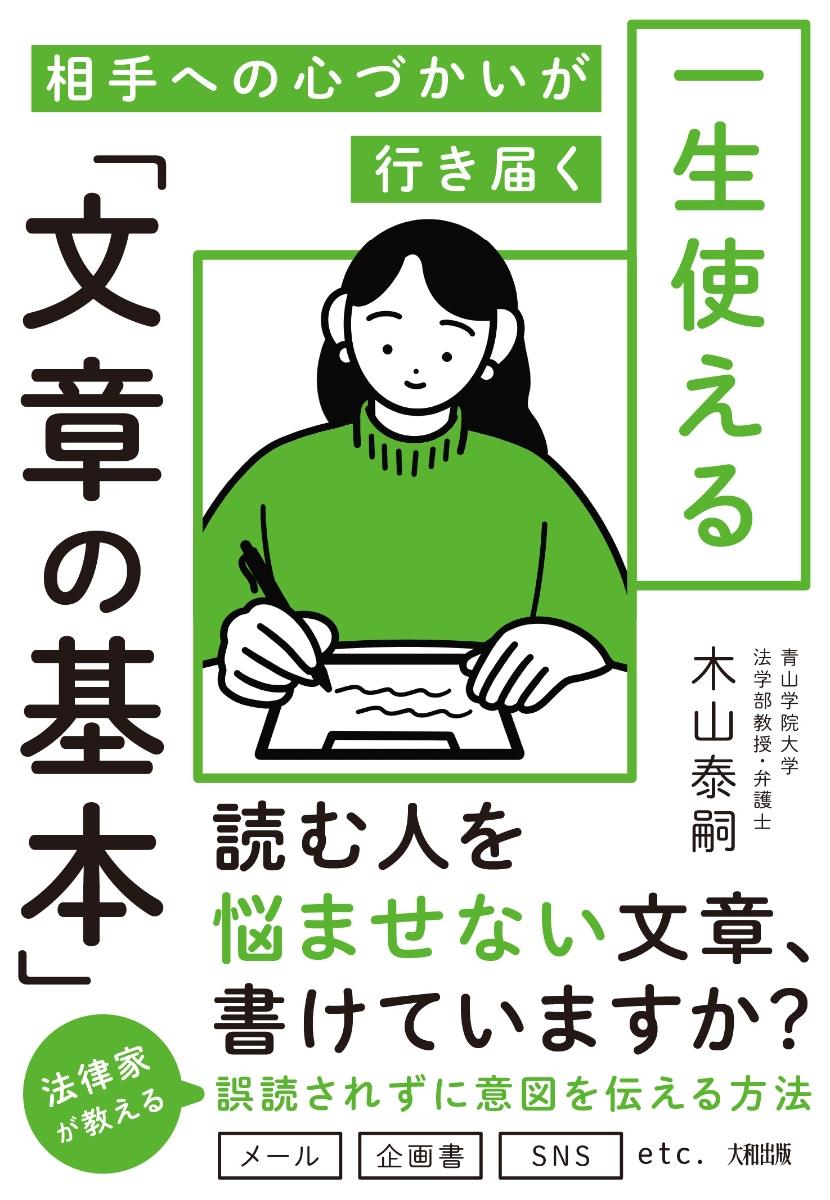 一生使える「文章の基本」