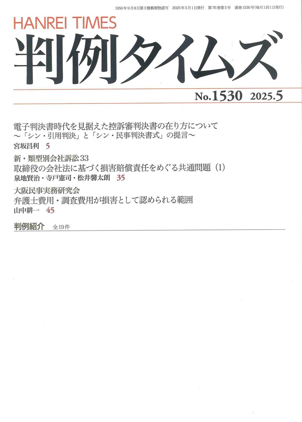 判例タイムズ No.1530　2025年5月号