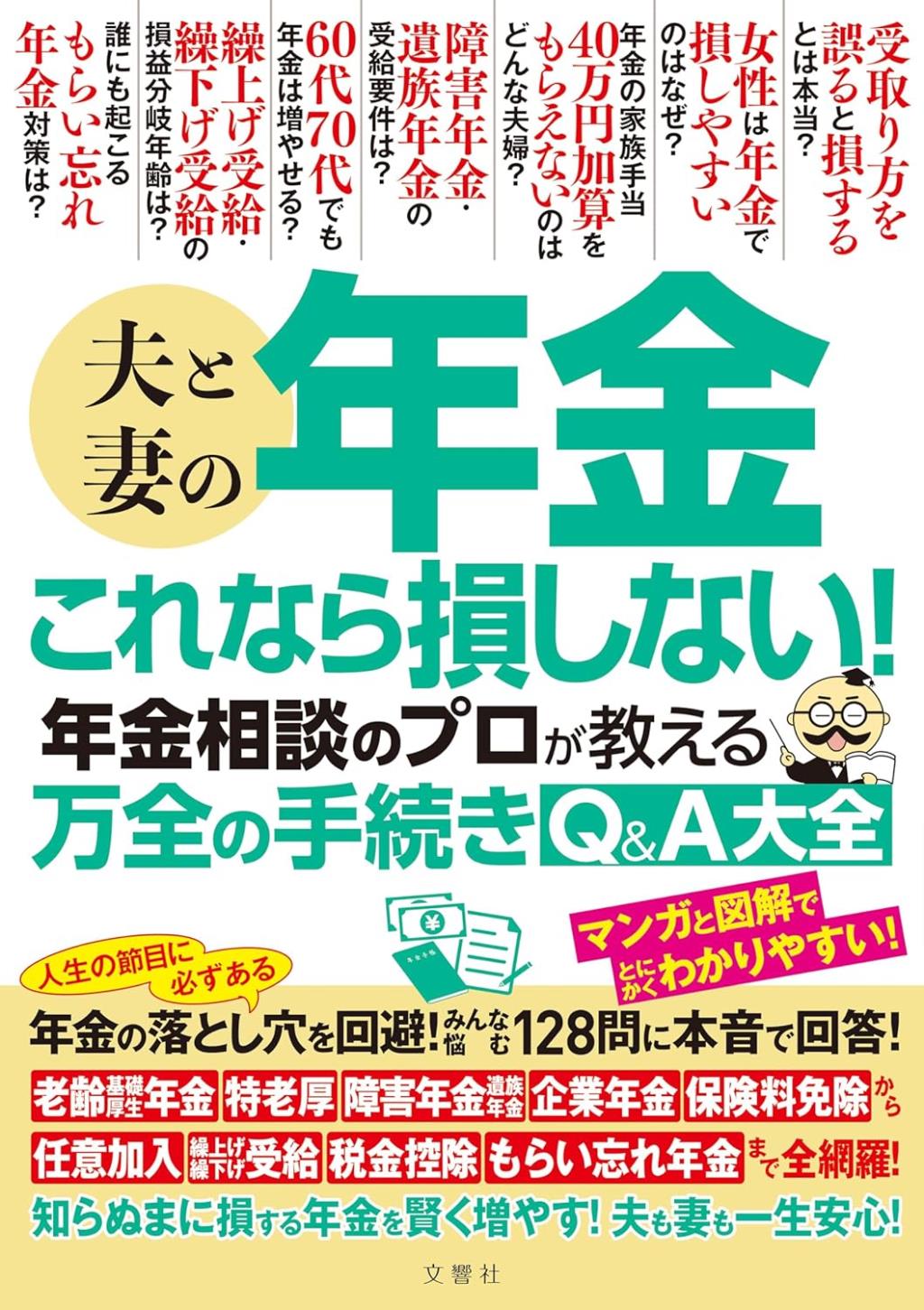 夫と妻の年金　これなら損しない！