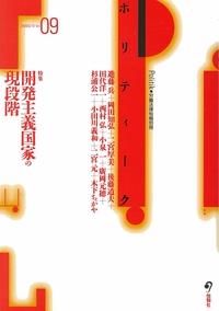 ポリティーク第9号