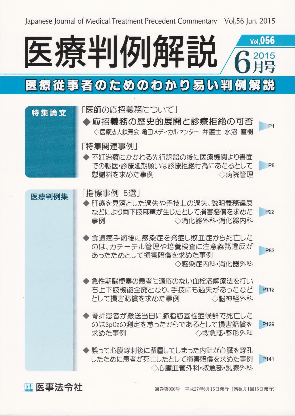医療判例解説 Vol.56 2015/6月号 通巻056号