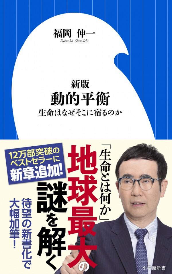 動的平衡　新版