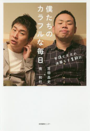 僕たちのカラフルな毎日