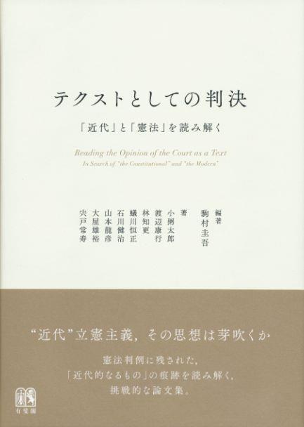 テクストとしての判決