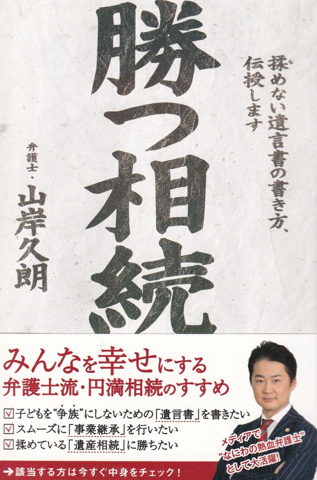 勝つ相続