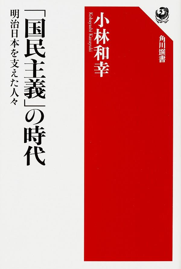 「国民主義」の時代