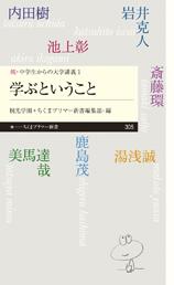 学ぶということ