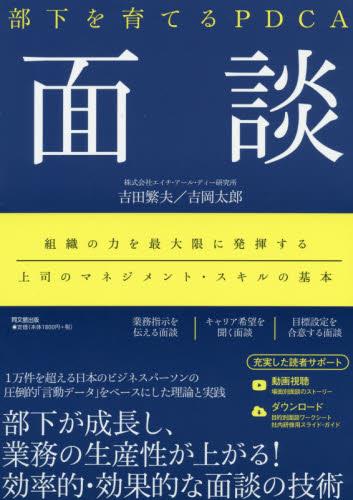 部下を育てるPDCA　面談