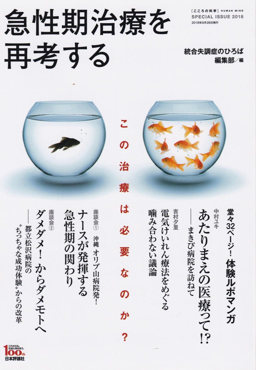 急性期治療を再考する