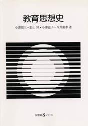 教育思想史