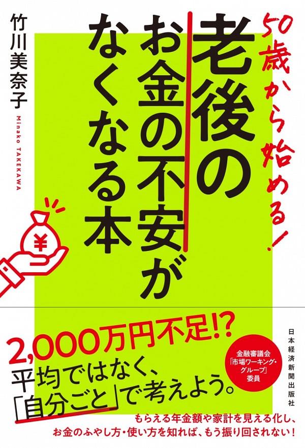 50歳から始める！老後のお金の不安がなくなる本