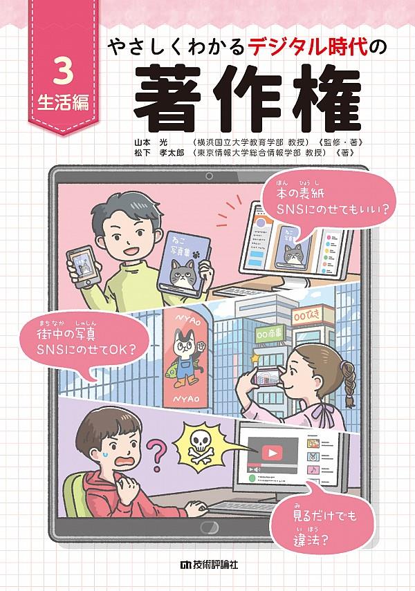 やさしくわかるデジタル時代の著作権〈3〉生活編