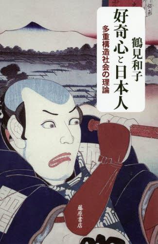 好奇心と日本人