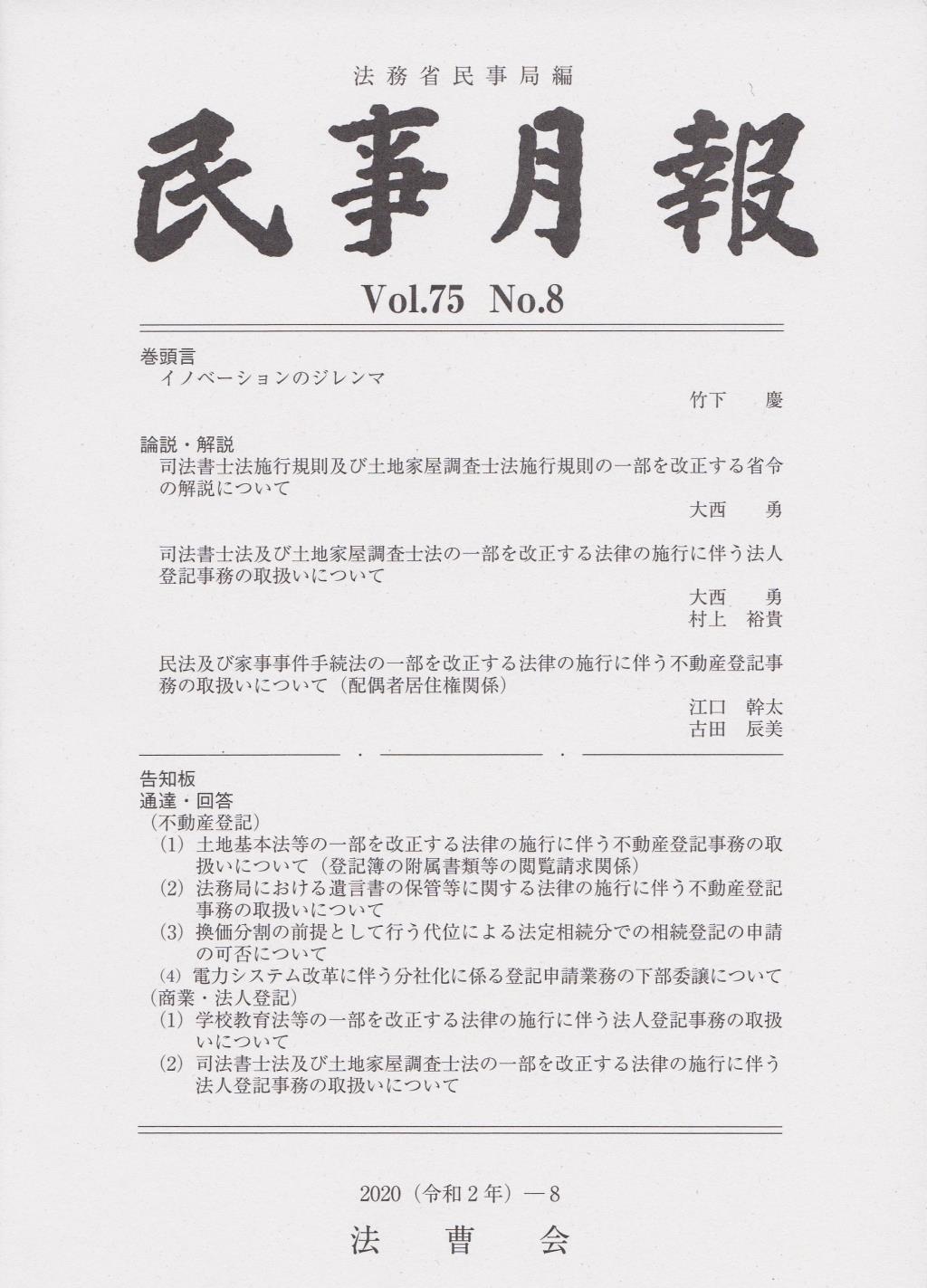 民事月報 Vol.75 No.8（2020-8）