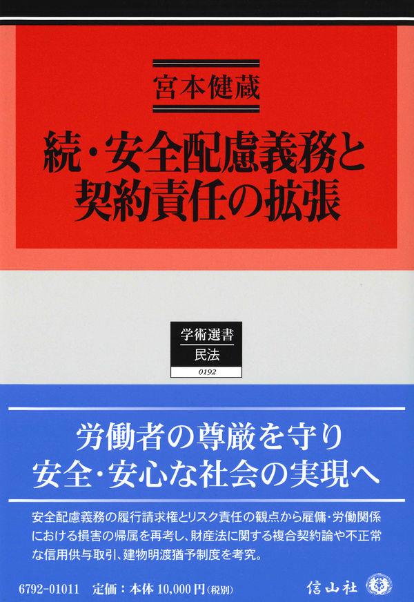 続・安全配慮義務と契約責任の拡張