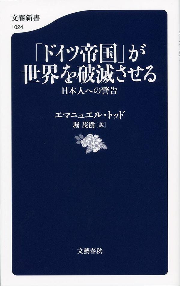 「ドイツ帝国」が世界を破滅させる