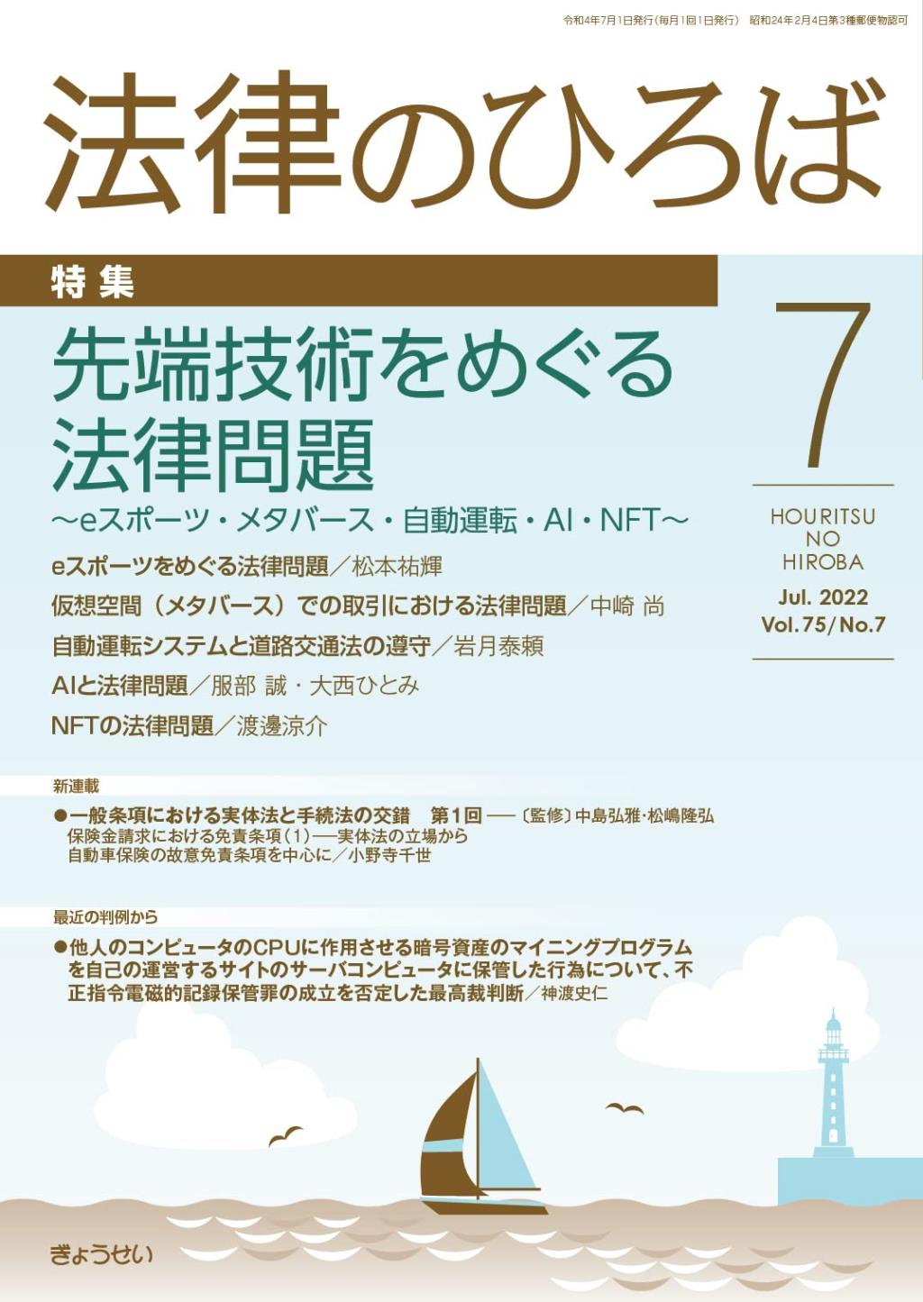 法律のひろば 2022年7月号 第75巻第7号