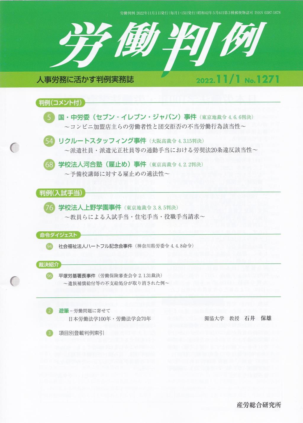 労働判例 2022年11/1号 通巻1271号