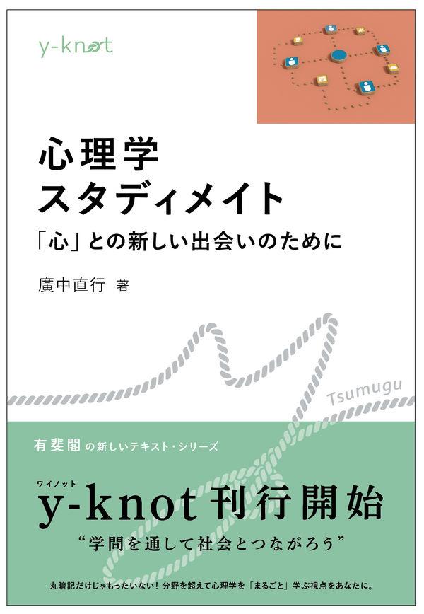 心理学スタディメイト