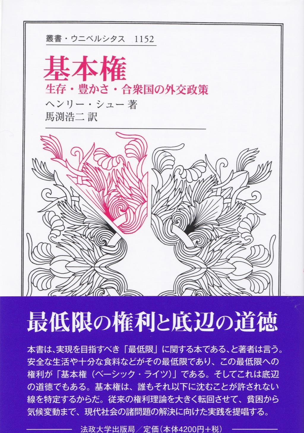 基本権