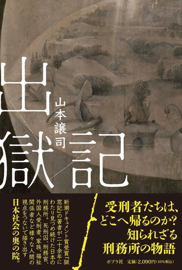 出獄記