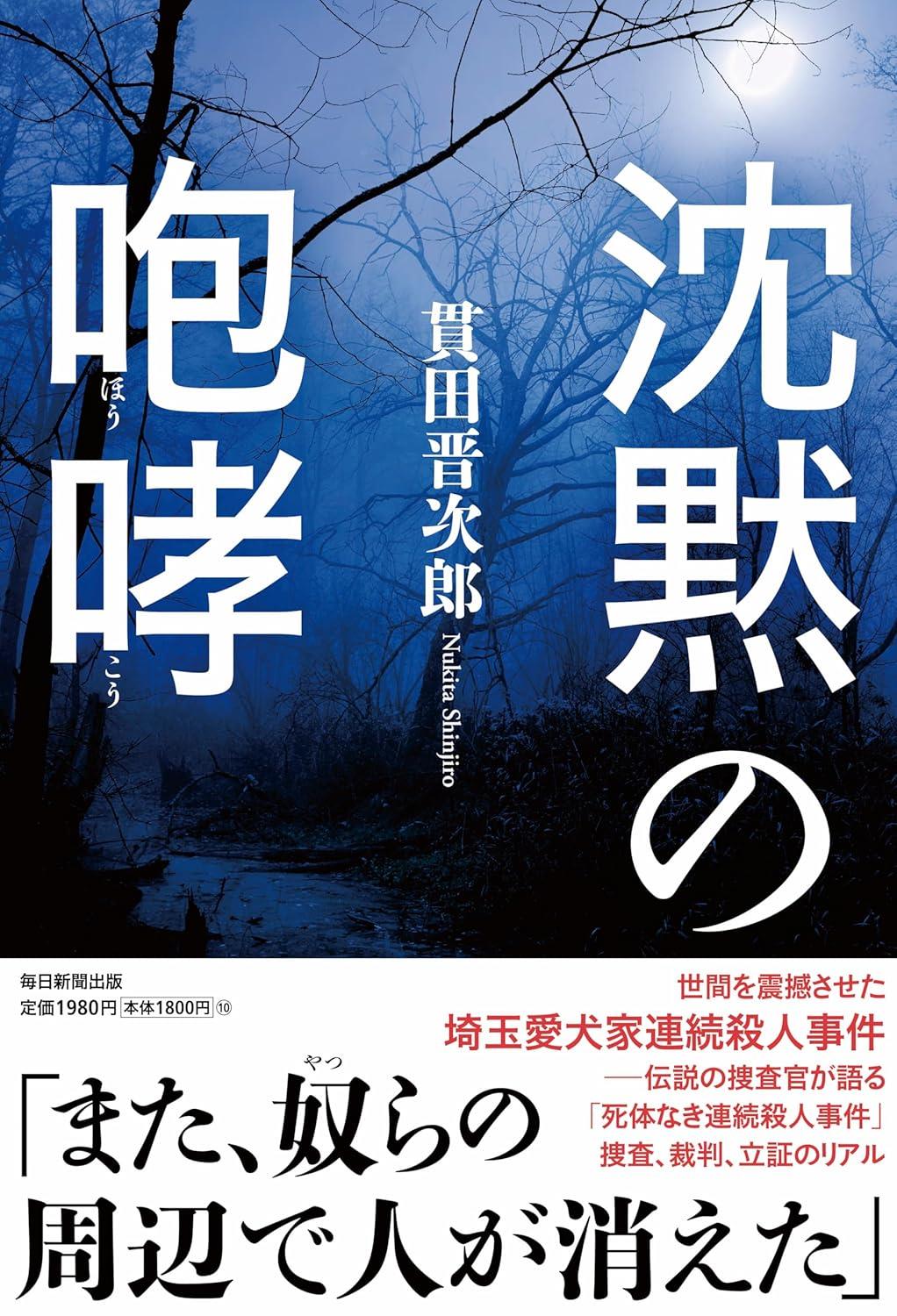 沈黙の咆哮
