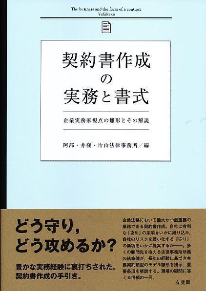 契約書作成の実務と書式