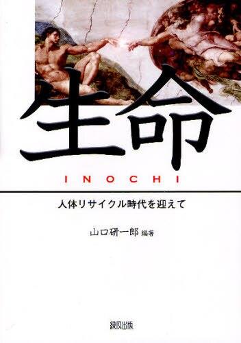 生命