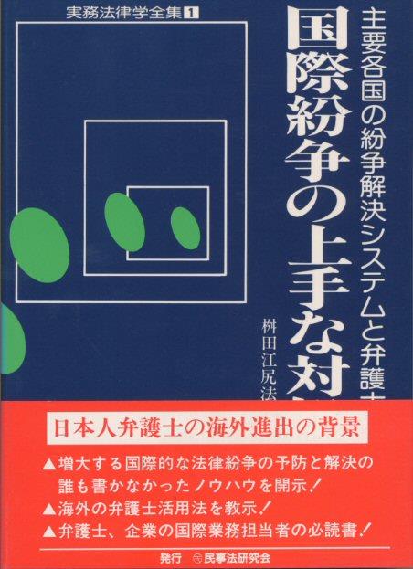 国際紛争の上手な対処法