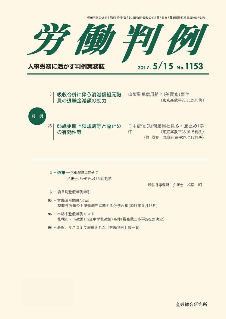 労働判例 2017年5/15号 通巻1153号