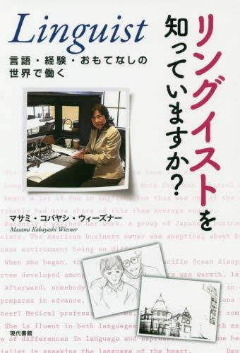 リングイストを知っていますか？
